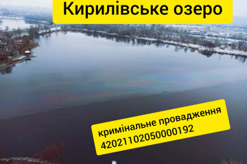 Слив нефтепродуктов в Кирилловское озеро