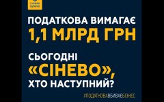 Заявление Синево-Украине, 16 декабря