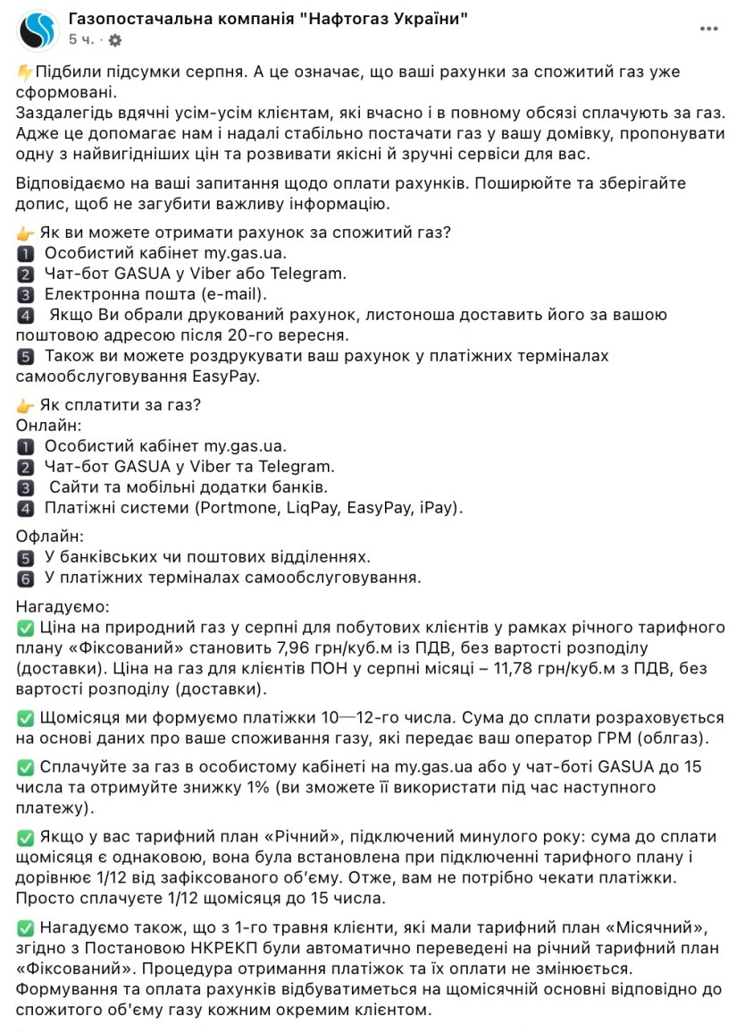 нафтогаз, платежки за газ, цены на газ, тарифы