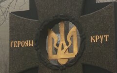 День памяти Героев Крут
