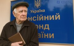 Пенсійний фонд України