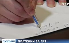 Газ в Украине, платежки, отопление
