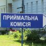 Вступительная кампания