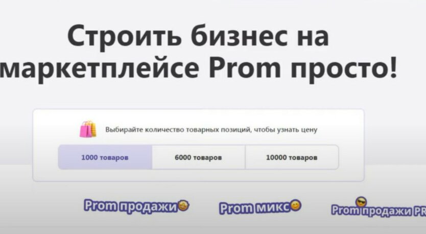 Monobank и Prom.ua обвинили в мошеннической схеме