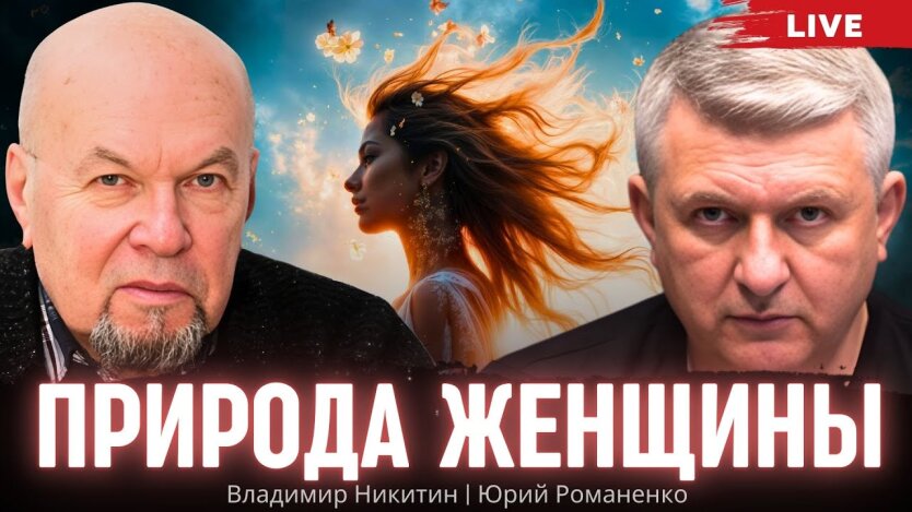 Природа жінки