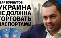 Сеяр Куршутов: Украина должна выдавливать из себя тварей русского мира