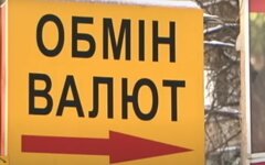 Курс валют