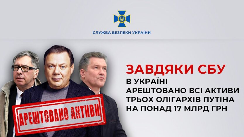 "Киевстар", "Хелси" и другое: Суд арестовал украинские активы 3 российских олигархов