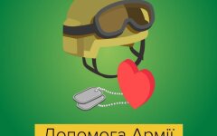 Допомога ЗСУ