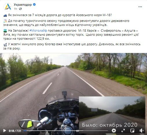 Укравтодор, Дороги в Украине, Ремонт дорог в Украине, Трасса М-18 в Украине