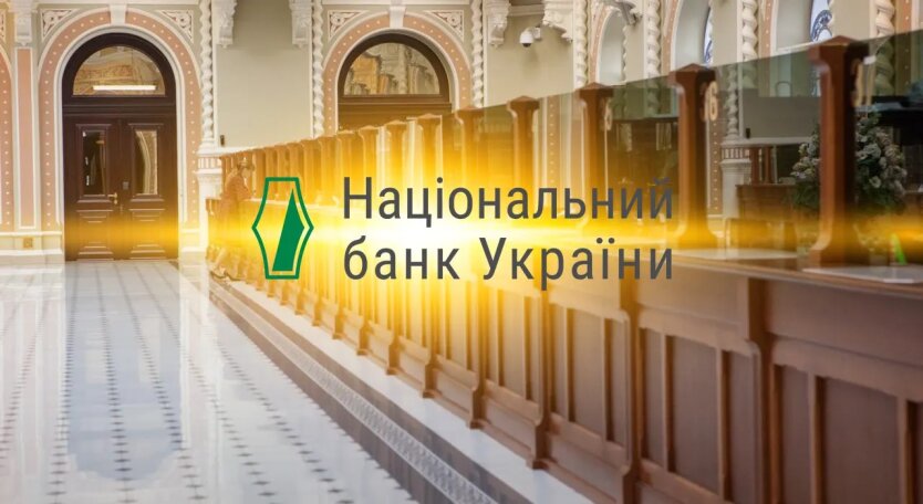 Национальный банк Украины