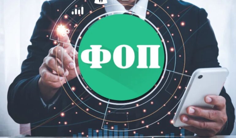 ФОП
