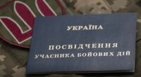 Удостоверение участника боевых действий