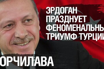Бачо Корчилава: Чему Зеленский может поучиться у Эрдогана