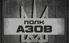 Азов