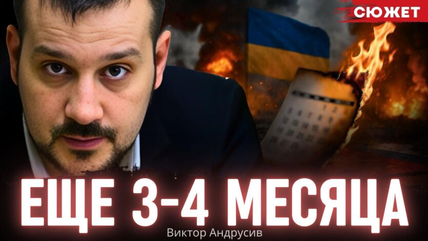 Війна в Україні увійшла у фінальний раунд: Андрусів назвав вирішальні терміни