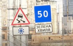 "Зеленая волна", Полтава, новые знаки