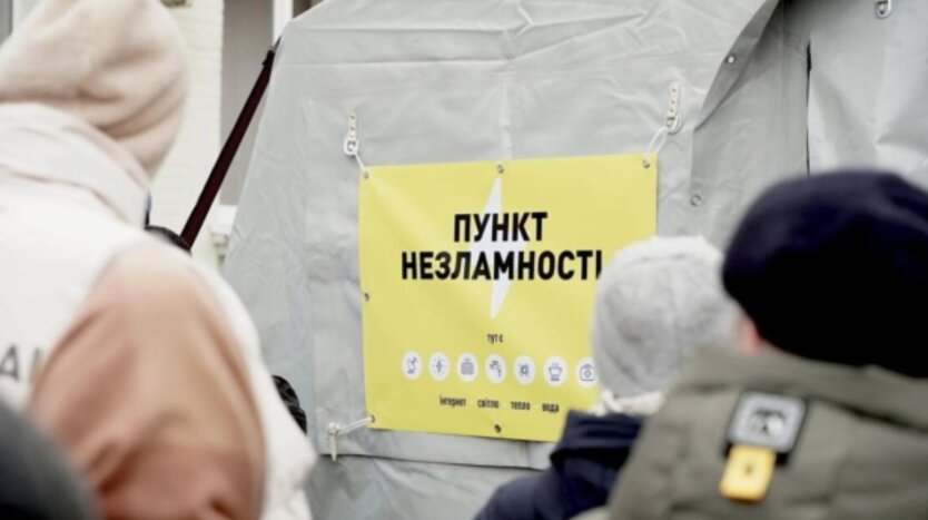 Пункт несокрушимости