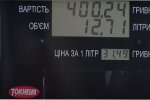 Леонид Косянчук, Топливный кризис в Украине, Цены на бензин в Украине