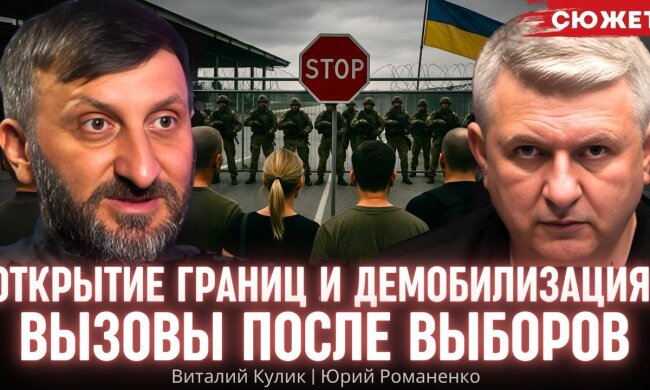 Віталій Кулик та Юрій Романенко