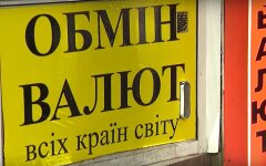 обмен валют