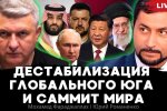 Саміт світу у Швейцарії: серйозні прорахунки України