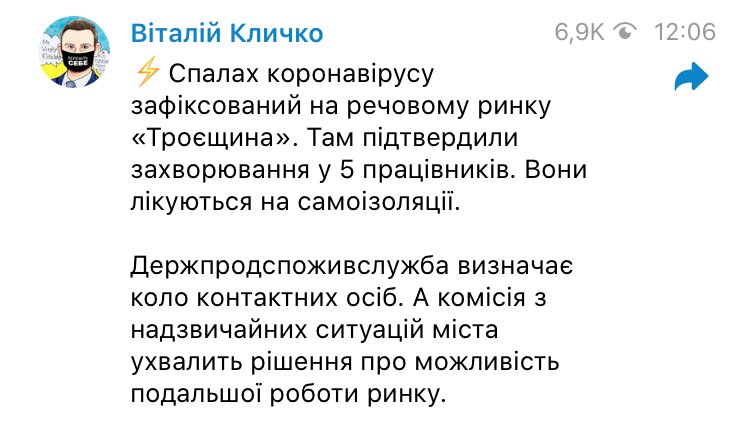 Виталий Кличко телеграм, коронавирус в киеве
