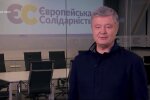 Петр Порошенко, коронавирус, Европейская солидарность