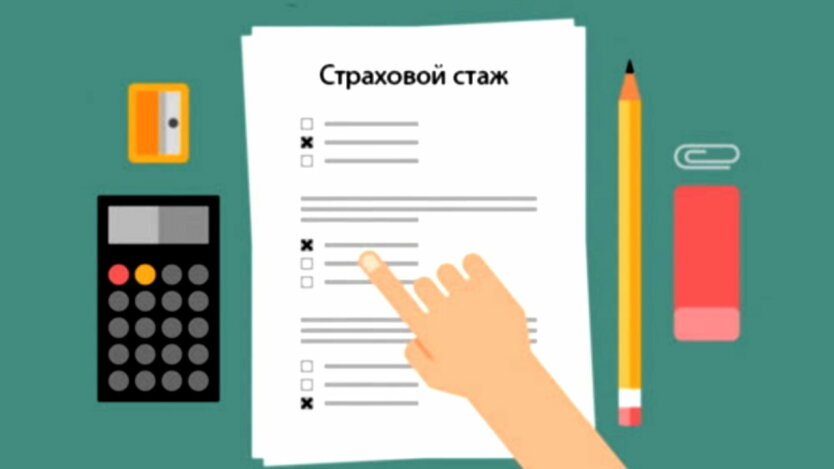 Страховой стаж, докупить стаж украина, пенсии в украине
