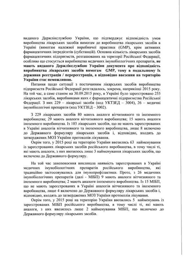 Минздрав инициирует отказ от лекарств российского производства: Двойных стандартов быть не должно 03