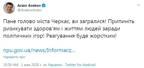 Арсен Аваков, Аваков Twitter