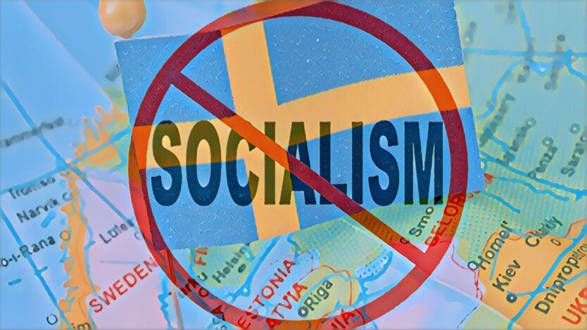 Швеция и "социализм"