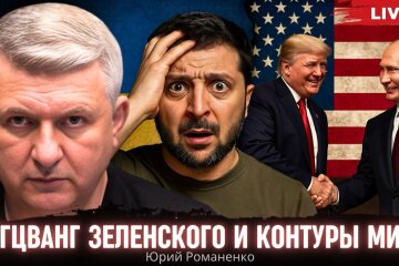 28 пунктов мирного плана Трампа: что Украина получит от Мюнхена-2025