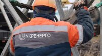 Укренерго