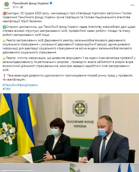Пенсионный фонд Украины, Украинские пенсионеры, Национальное агентство квалификаций