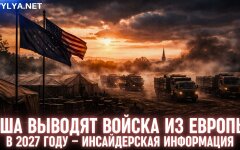 США виводять війська з Європи у 2027 році – інсайдерська інформація