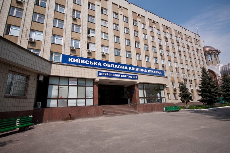 киевская обласная больница