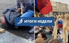 Итоги недели: протесты в России, спецоперация СБУ, пенсионный вопрос, сниженные тарифы газ и новые валютные правила