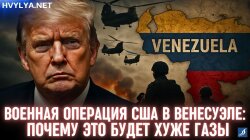 Військова операція Трампа у Венесуелі