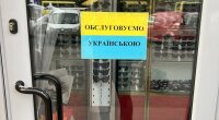 Отруйники України: російська мова та миші у патріотичних трусиках