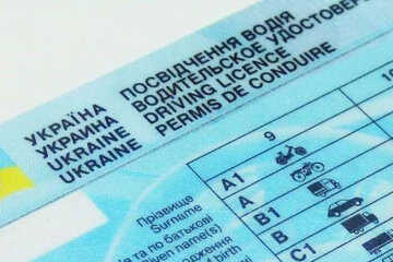 Водительское удостоверение