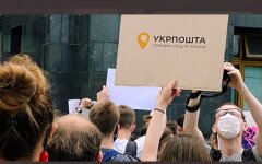 Укрпочта