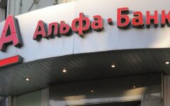Альфа-банк