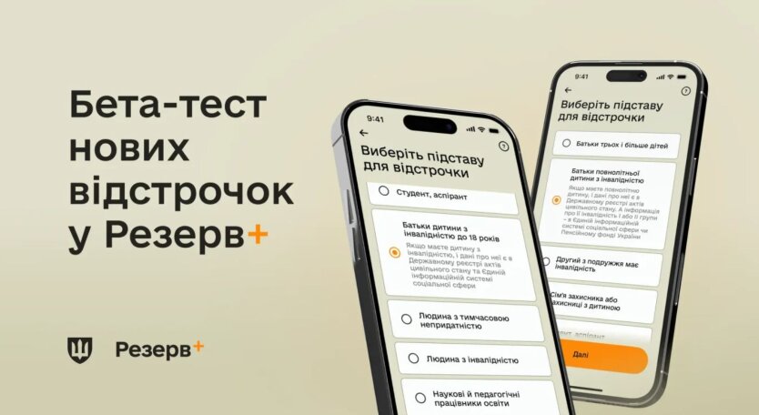 Бета-тест отсрочек в Резерв+