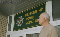 Пенсійний фонд України