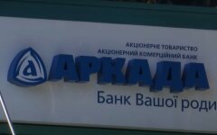 Фонд гарантирования вкладов отчитался о выплатах вкладчикам банка "Аркада"