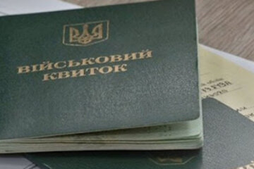 Бронювання військовозобов'язаних