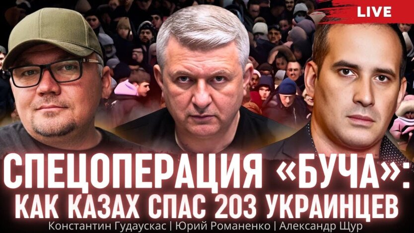 Спецоперація «Буча»: як Костянтин Гадаускас врятував 203 українців