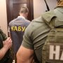 Обыски НАБУ