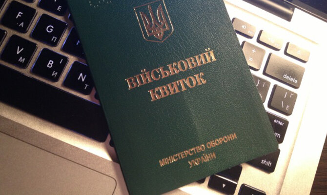 электронный военный билет в украине заменит бумажное удостоверение